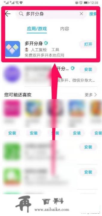 手机如何开启应用分身功能？