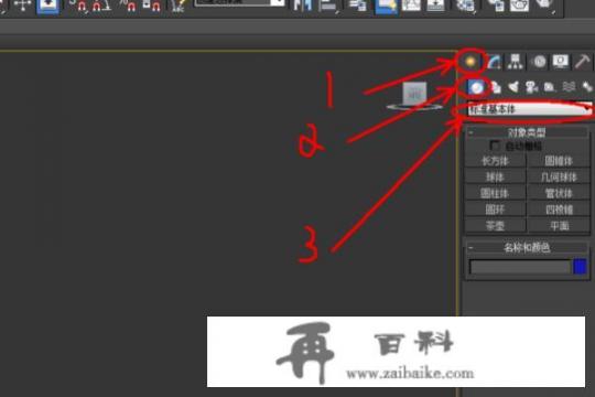 3Dmax如何使用对称？