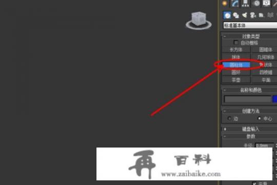 3Dmax如何使用对称？