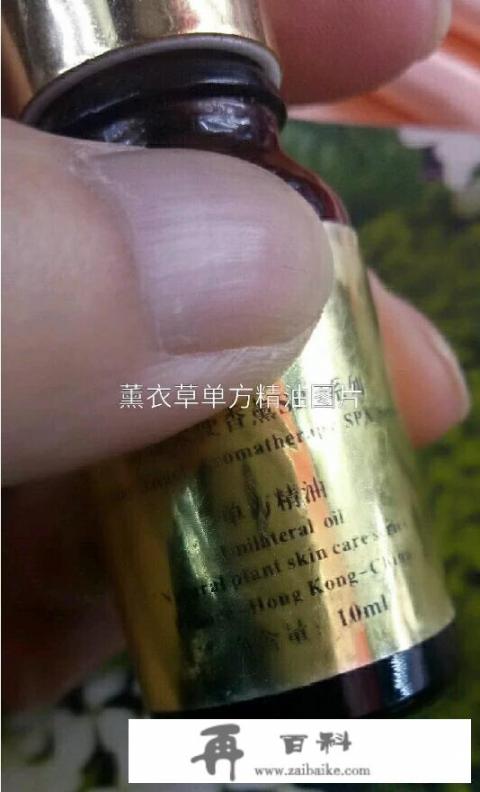 请问谁知道薰衣草精油功效与作用？