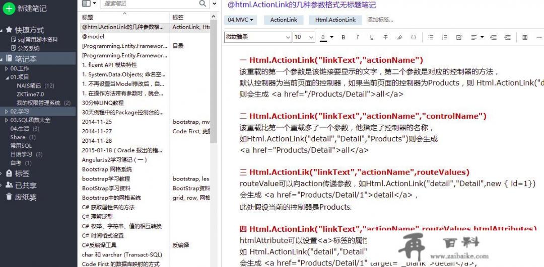 有什么好用的可以记录东西的软件吗？