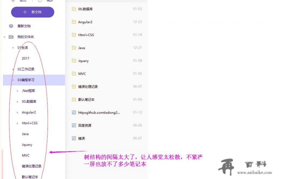 有什么好用的可以记录东西的软件吗？