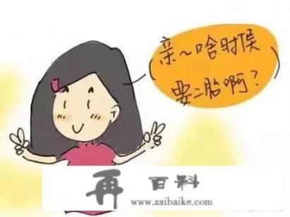想要生二胎了，但是准备一年了，都怀不上，这是怎么回事？