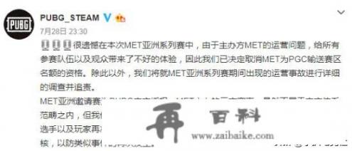 绝地求生Gen.G夺冠反被喷，这次MET再度让韩国电竞精神被钉上了耻辱柱，你有何评价？