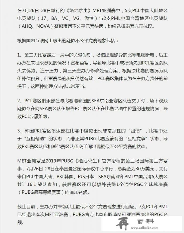 绝地求生Gen.G夺冠反被喷，这次MET再度让韩国电竞精神被钉上了耻辱柱，你有何评价？