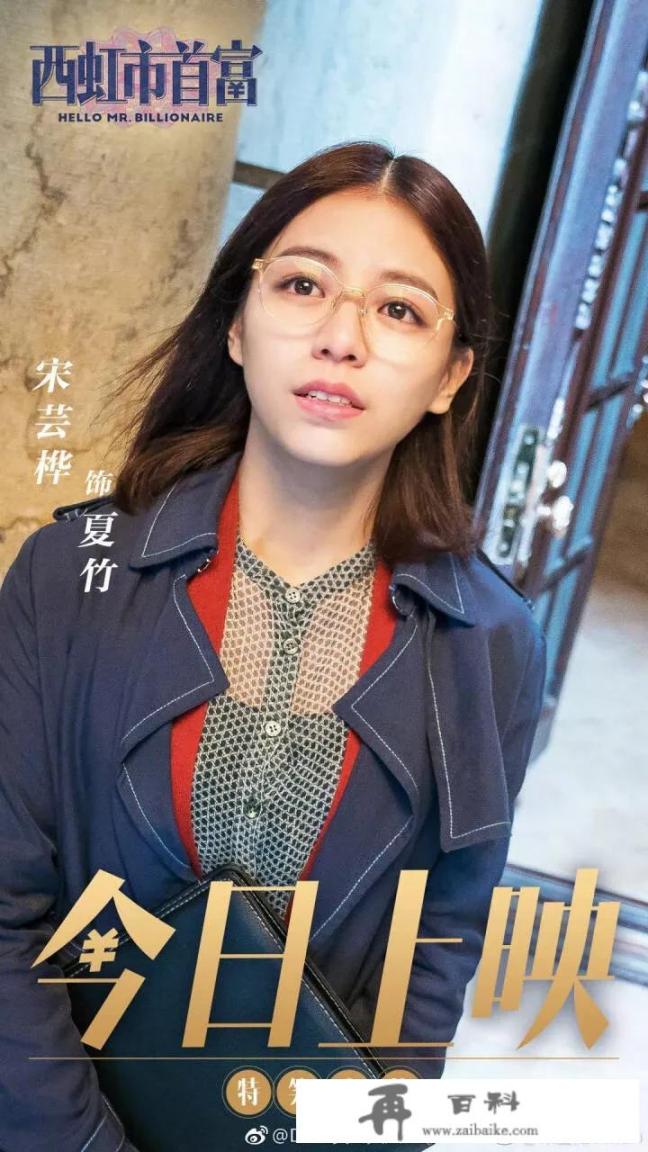 如何评价宋芸桦在电影《西虹市首富》中的表现？