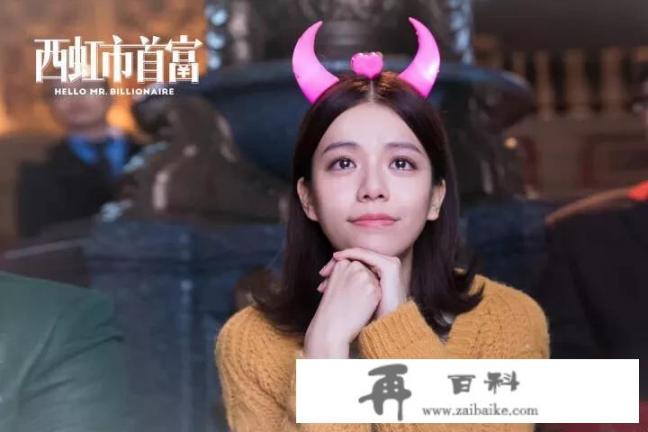 如何评价宋芸桦在电影《西虹市首富》中的表现？
