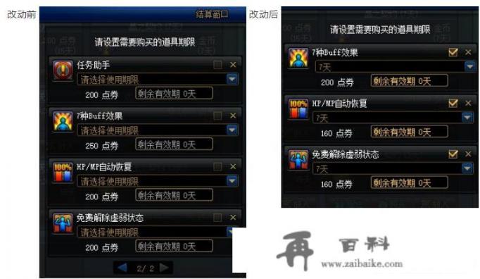 DNF策划对魔王契约进行调整，删除30天改为7天，自动修理均价上涨至28.5点券，如何？