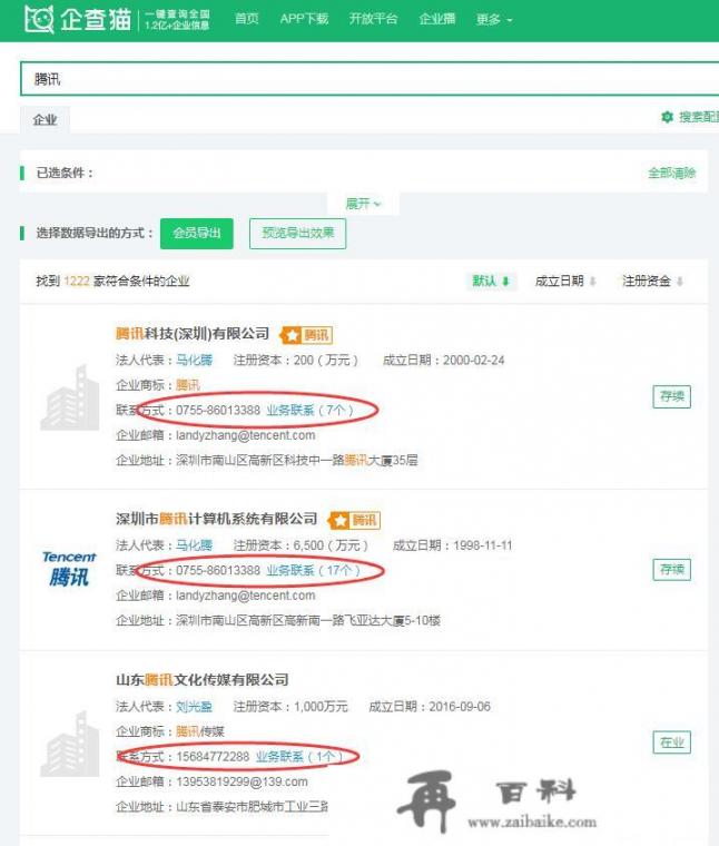 查企业联系方式有哪些方法？