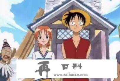 尾田有觉得海贼王失笔了吗？