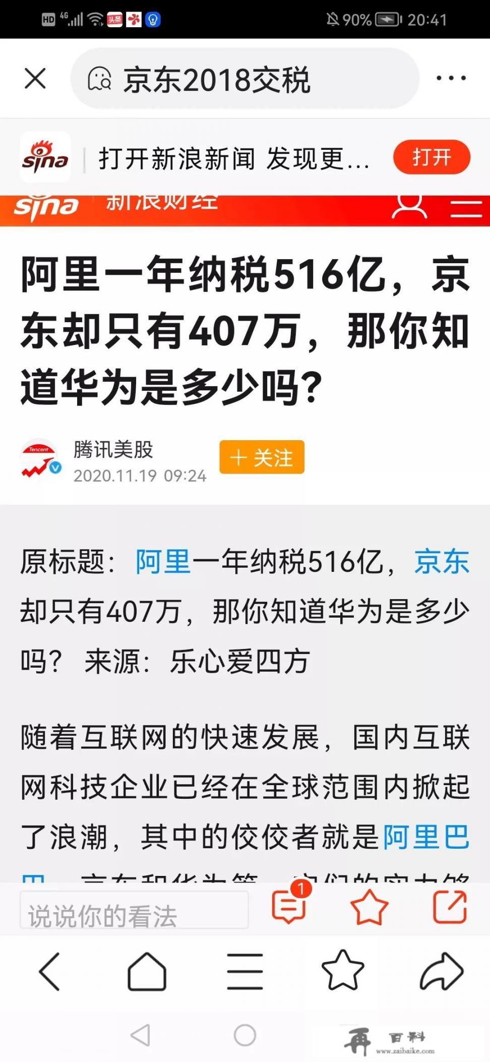 京东超过阿里，刘强东胜过马云，他到底做对了什么？