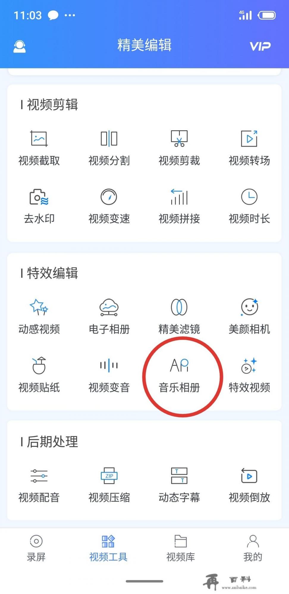 音乐相册软件哪个好？